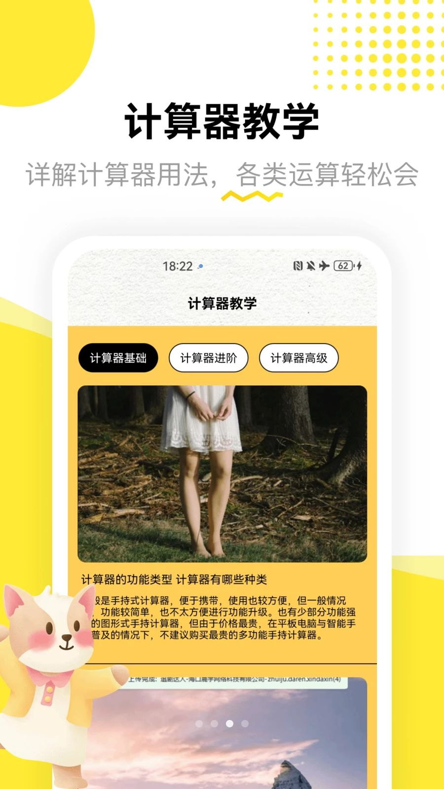 云建工人宝计算器