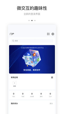 BeeWorks应用界面
