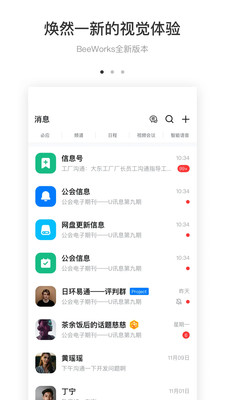BeeWorks聊天界面