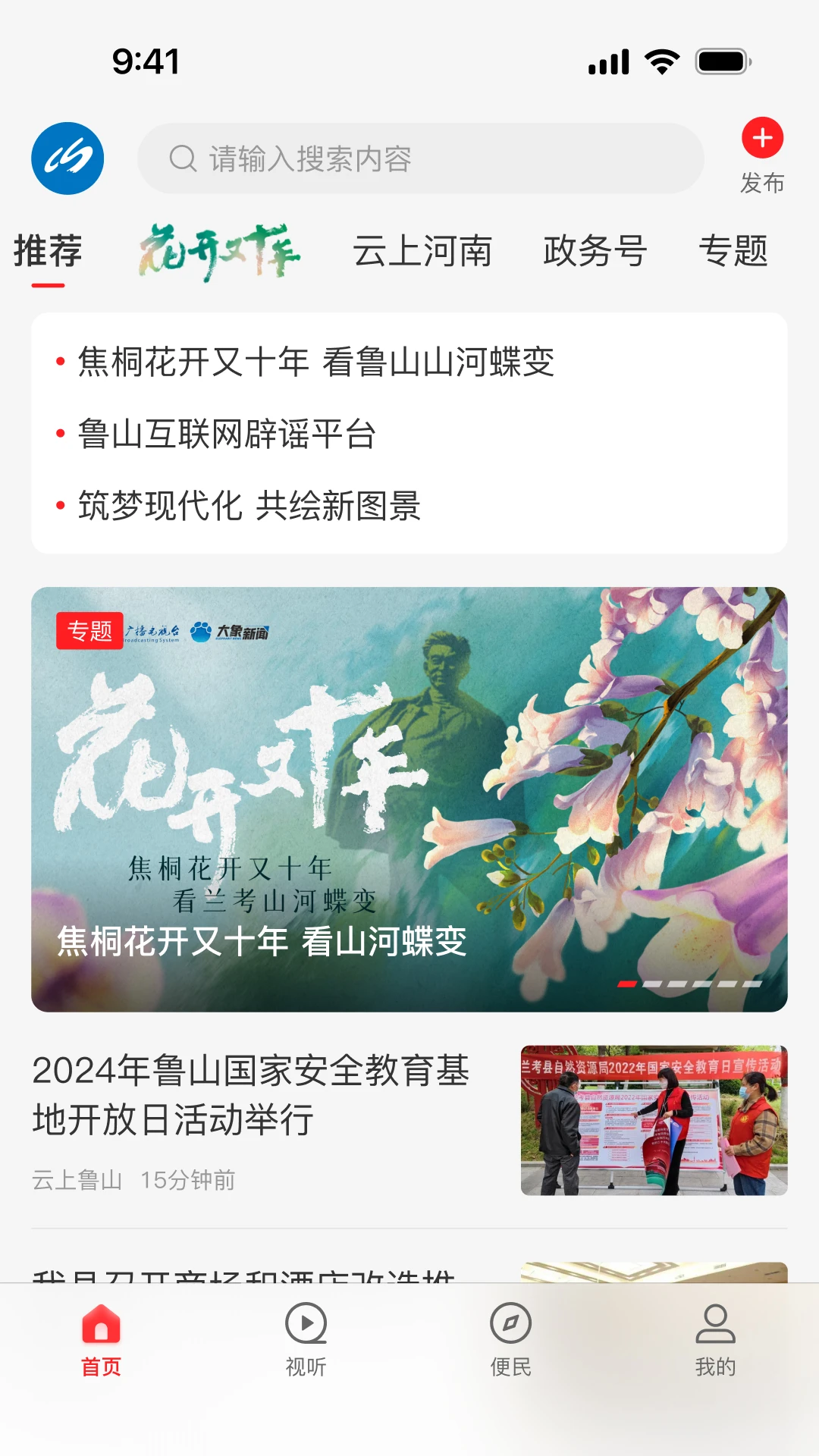 云上鲁山预览图