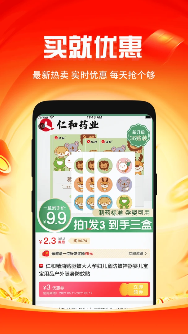 知省优惠券展示
