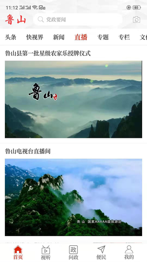 云上鲁山新闻详情