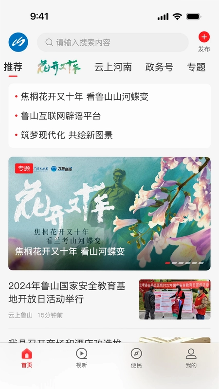云上鲁山app安卓最新版预览图