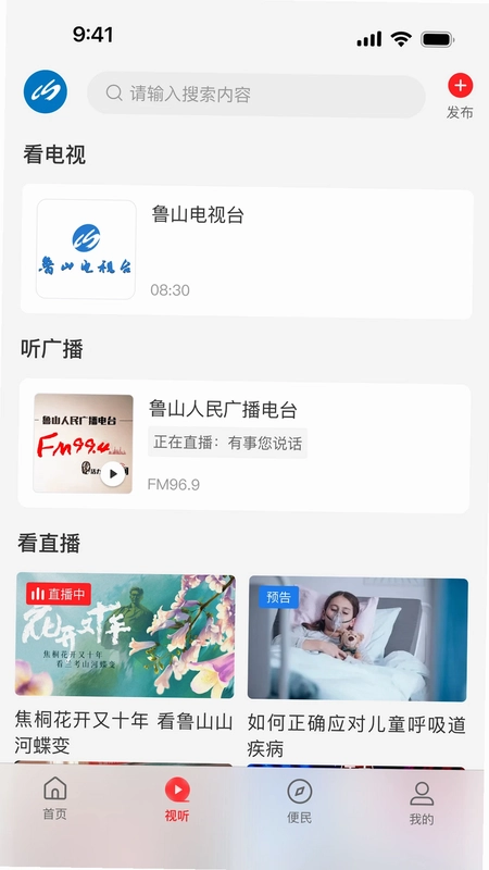 云上鲁山app安卓最新版预览图