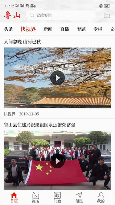 云上鲁山app安卓最新版预览图