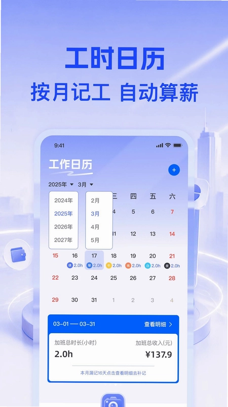 工地安心工时记录预览图