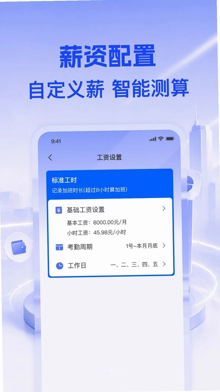工地安心工时记录预览图