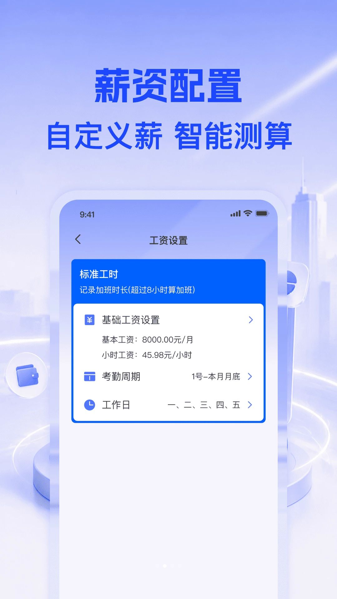 工地安心工时记录界面截图