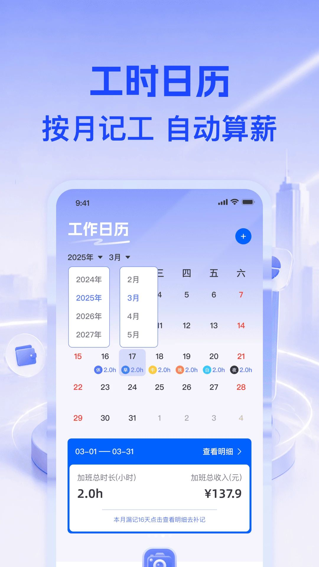 工地安心工时记录水印相机