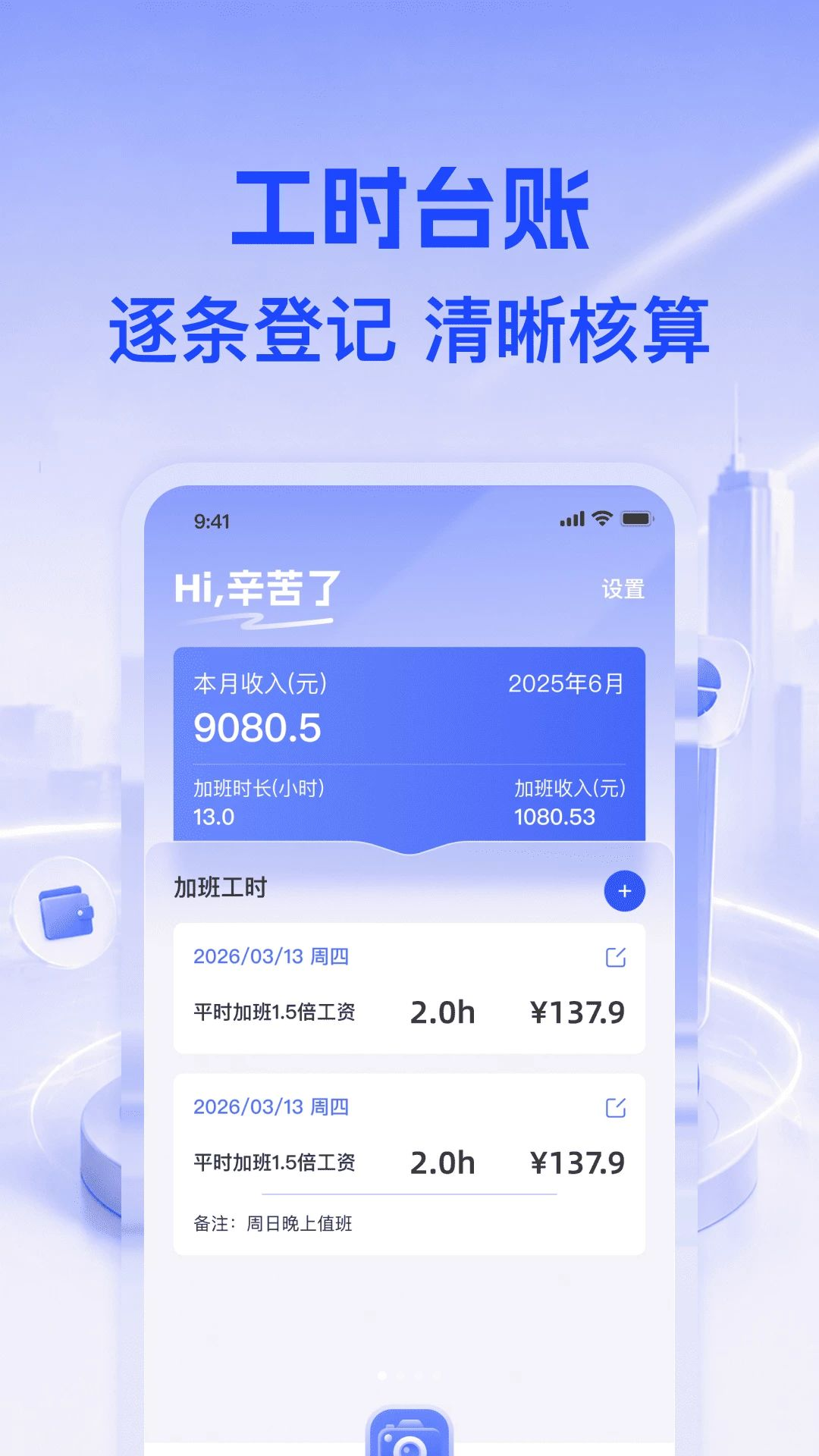 工地安心工时记录薪酬设置