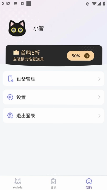 Yodada软件预览图