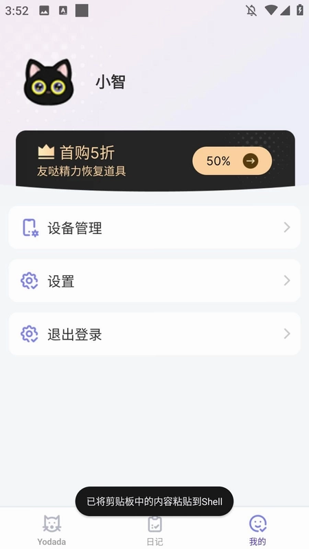 Yodada软件预览图