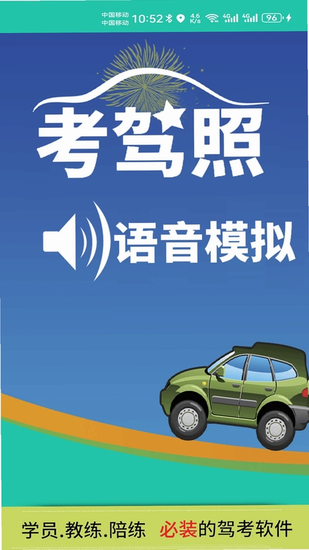 科三语音模拟预览图