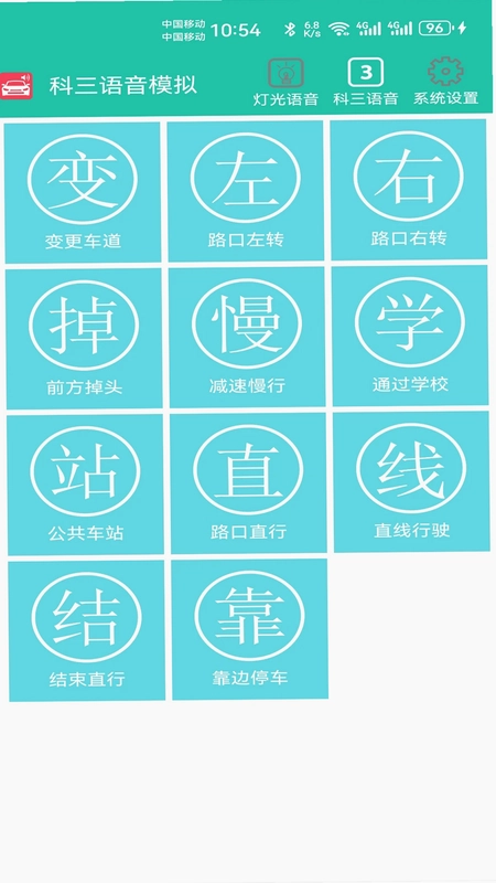科三语音模拟预览图