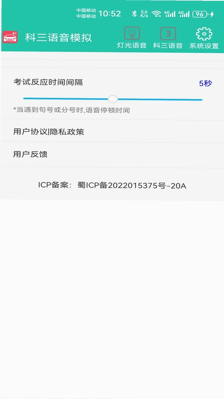 科三语音模拟预览图