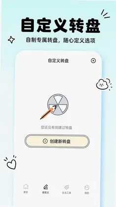 大转盘给我选预览图