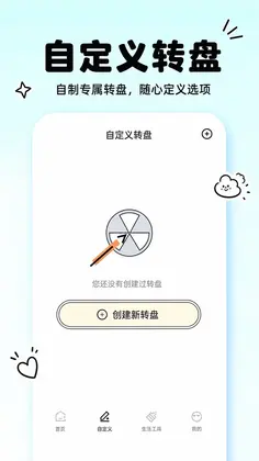 大转盘给我选预览图