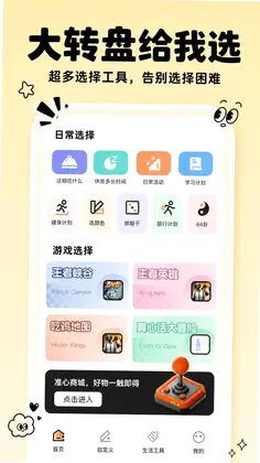 大转盘给我选预览图