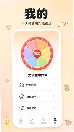 大转盘给我选预览图