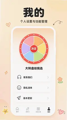 大转盘给我选预览图