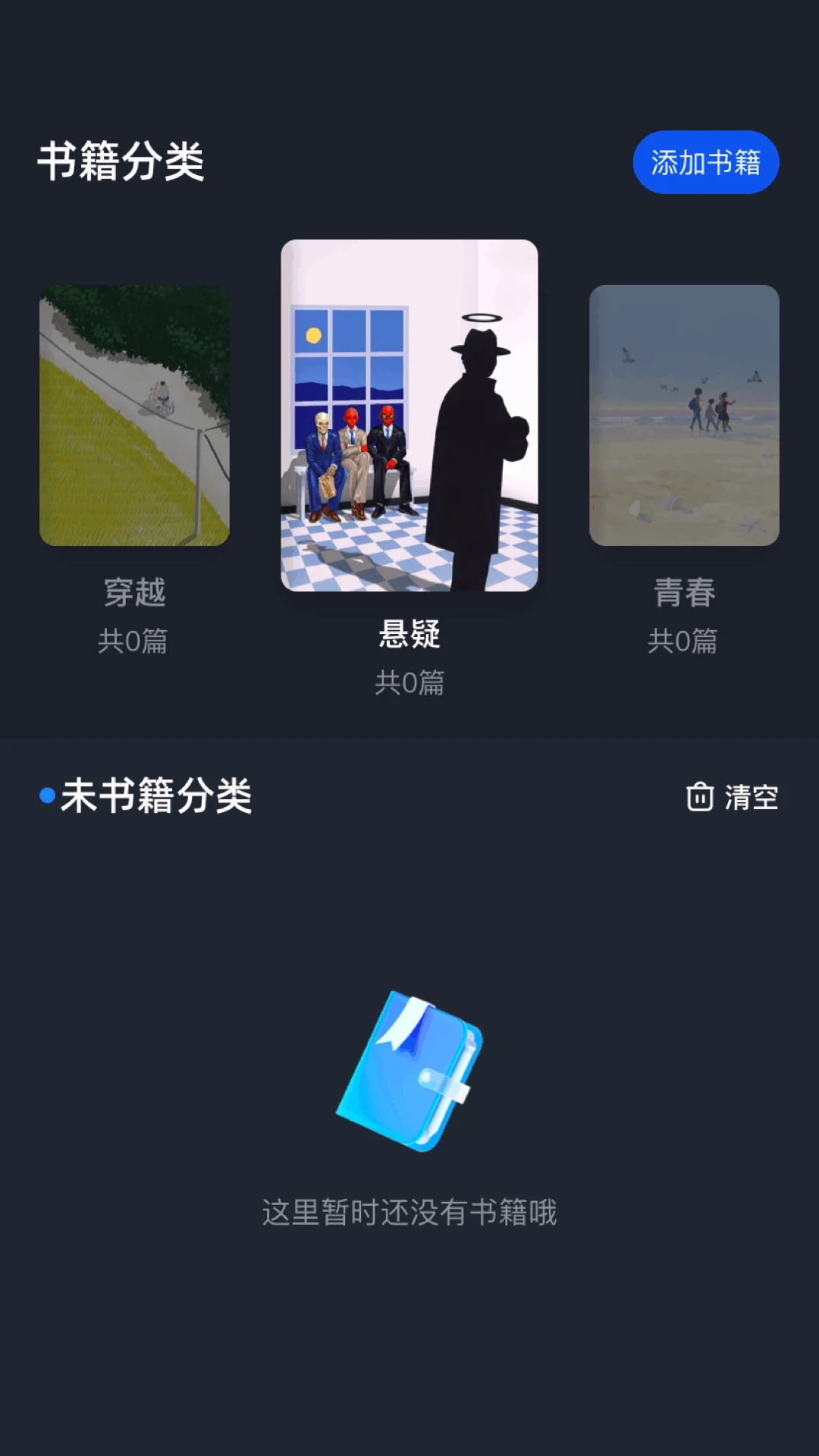 追书大师阅读界面