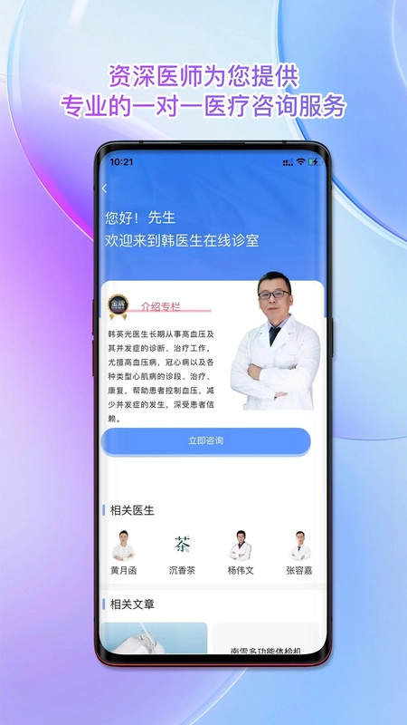 南雪健康家预览图