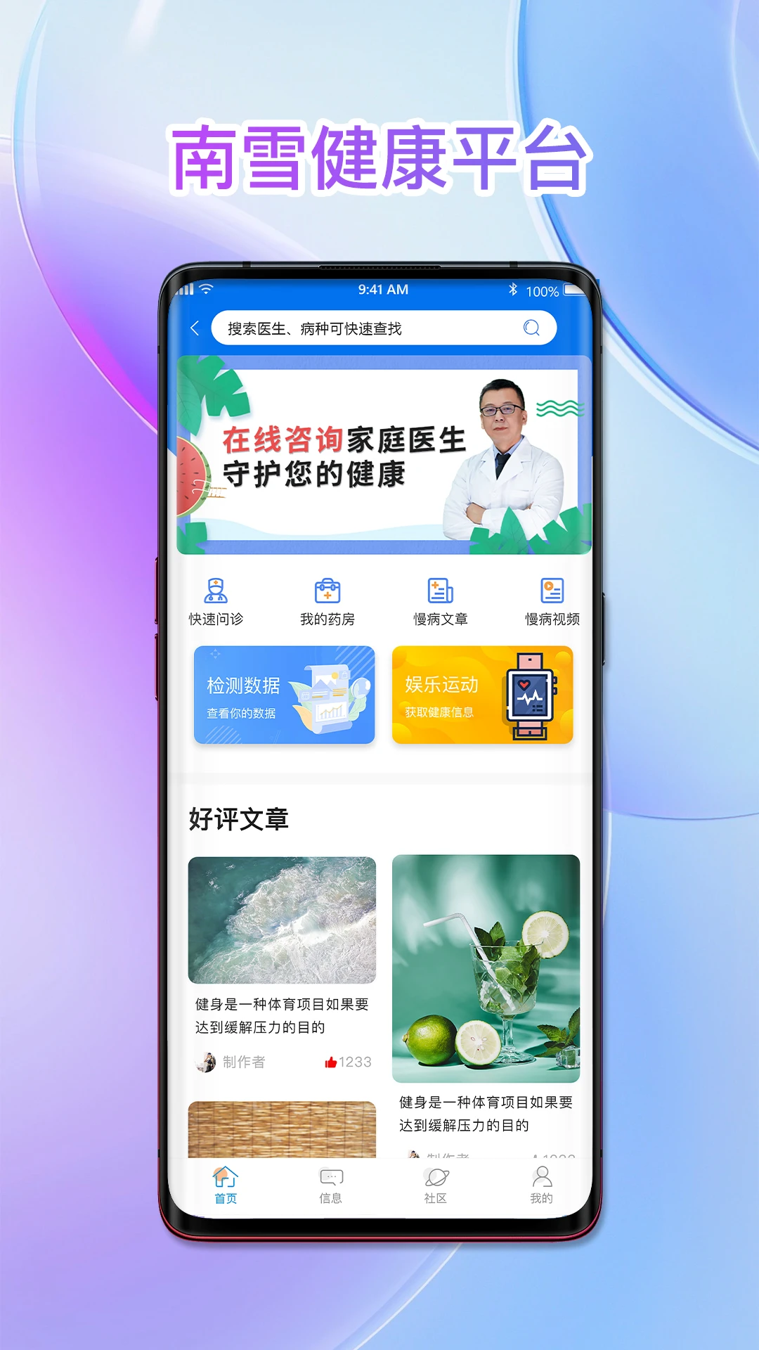 南雪健康家预览图