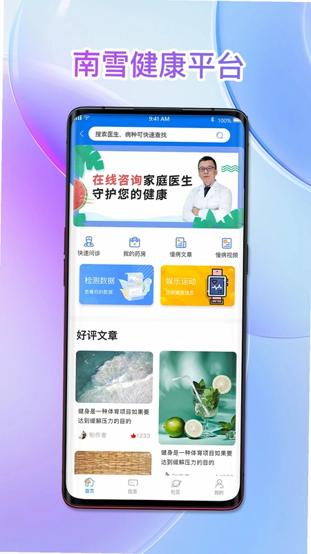 南雪健康家预览图