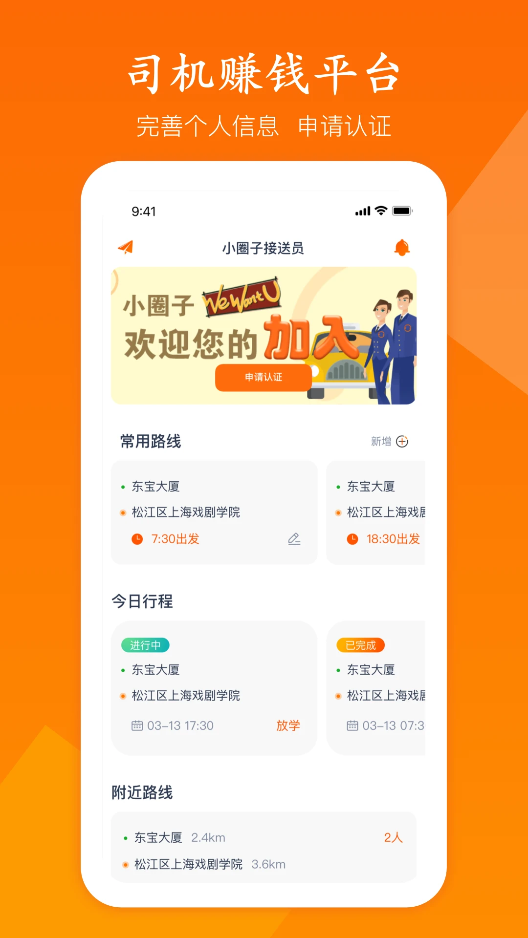 小圈子接送员界面