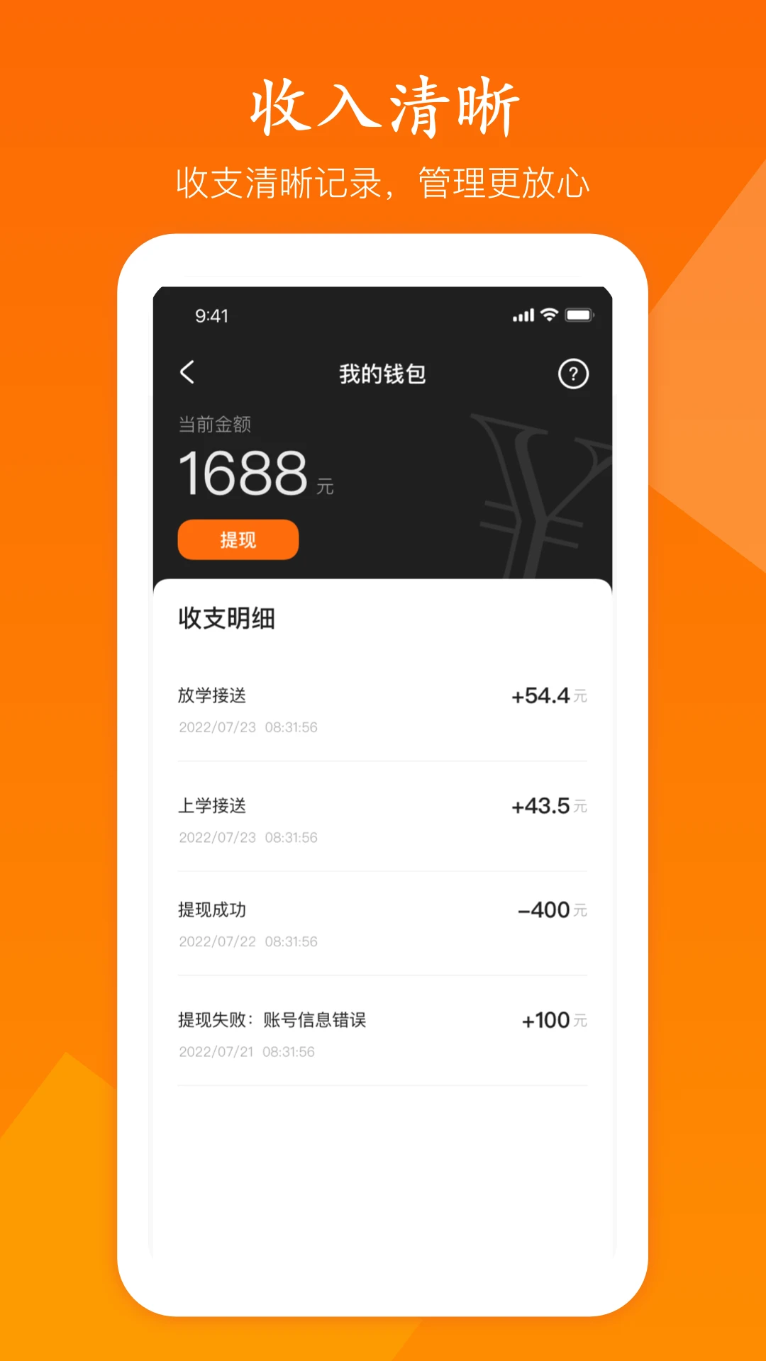 小圈子接送员功能