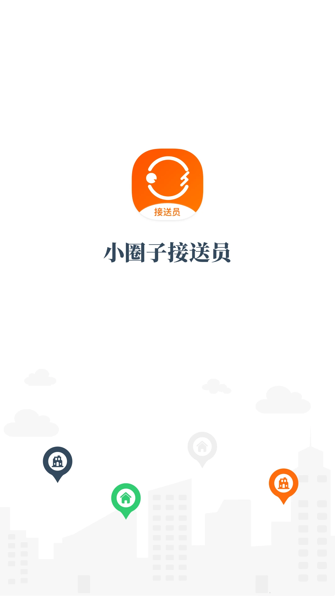 小圈子接送员预览图