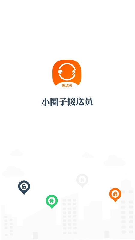 小圈子接送员预览图