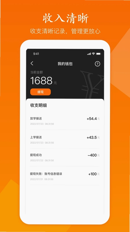 小圈子接送员预览图