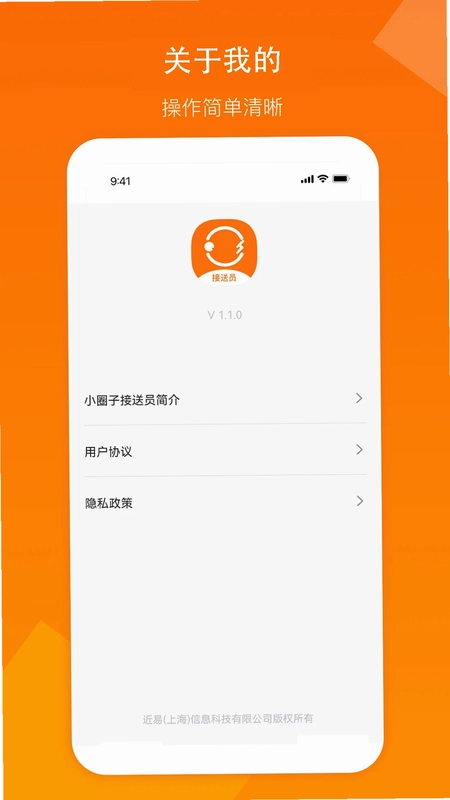 小圈子接送员预览图