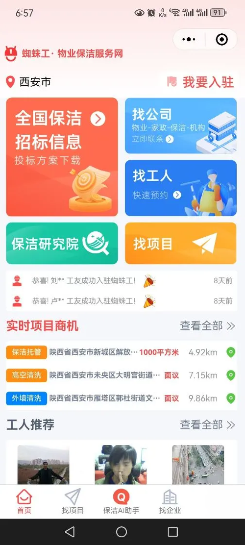 蜘蛛工预览图
