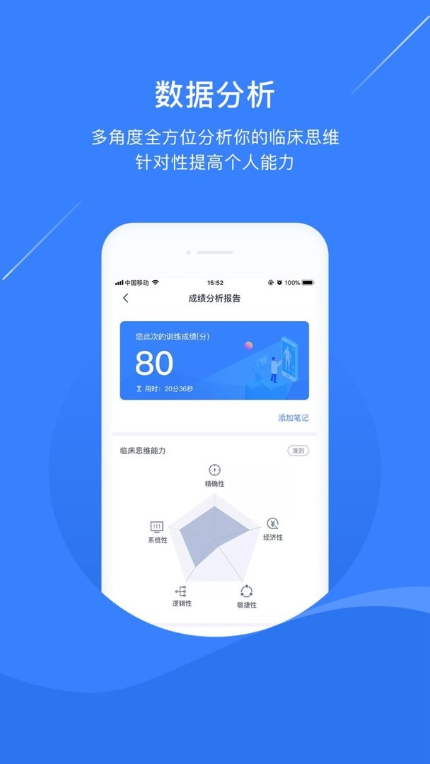 临床思维训练功能介绍