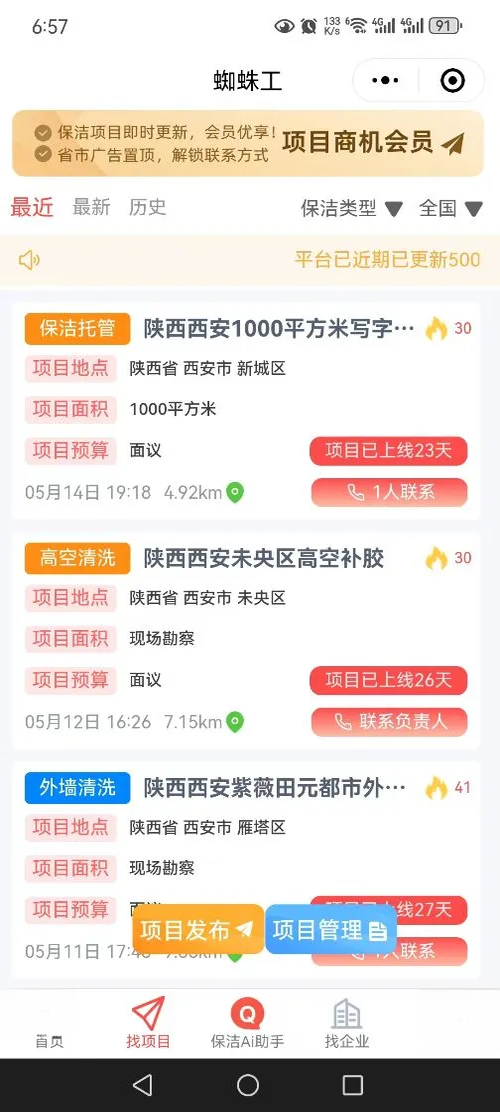 蜘蛛工发布需求流程