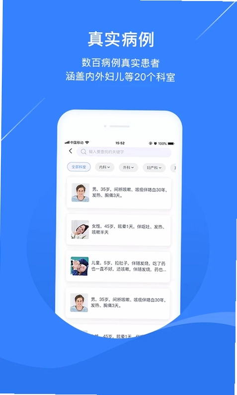 临床思维训练预览图
