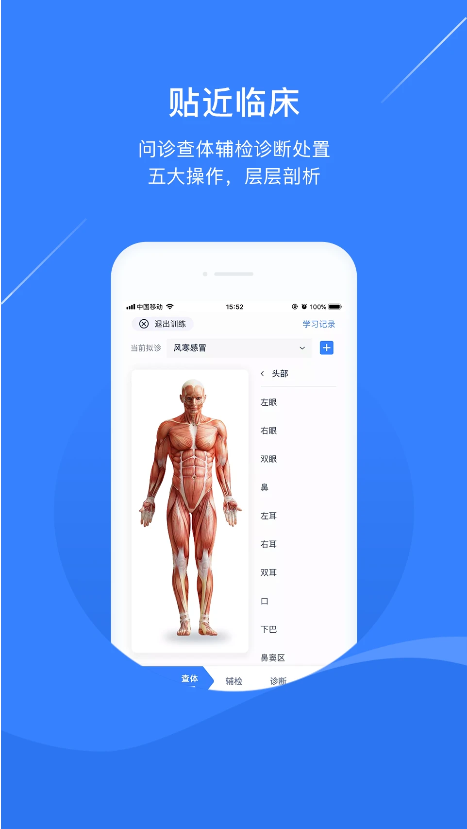 临床思维训练界面截图