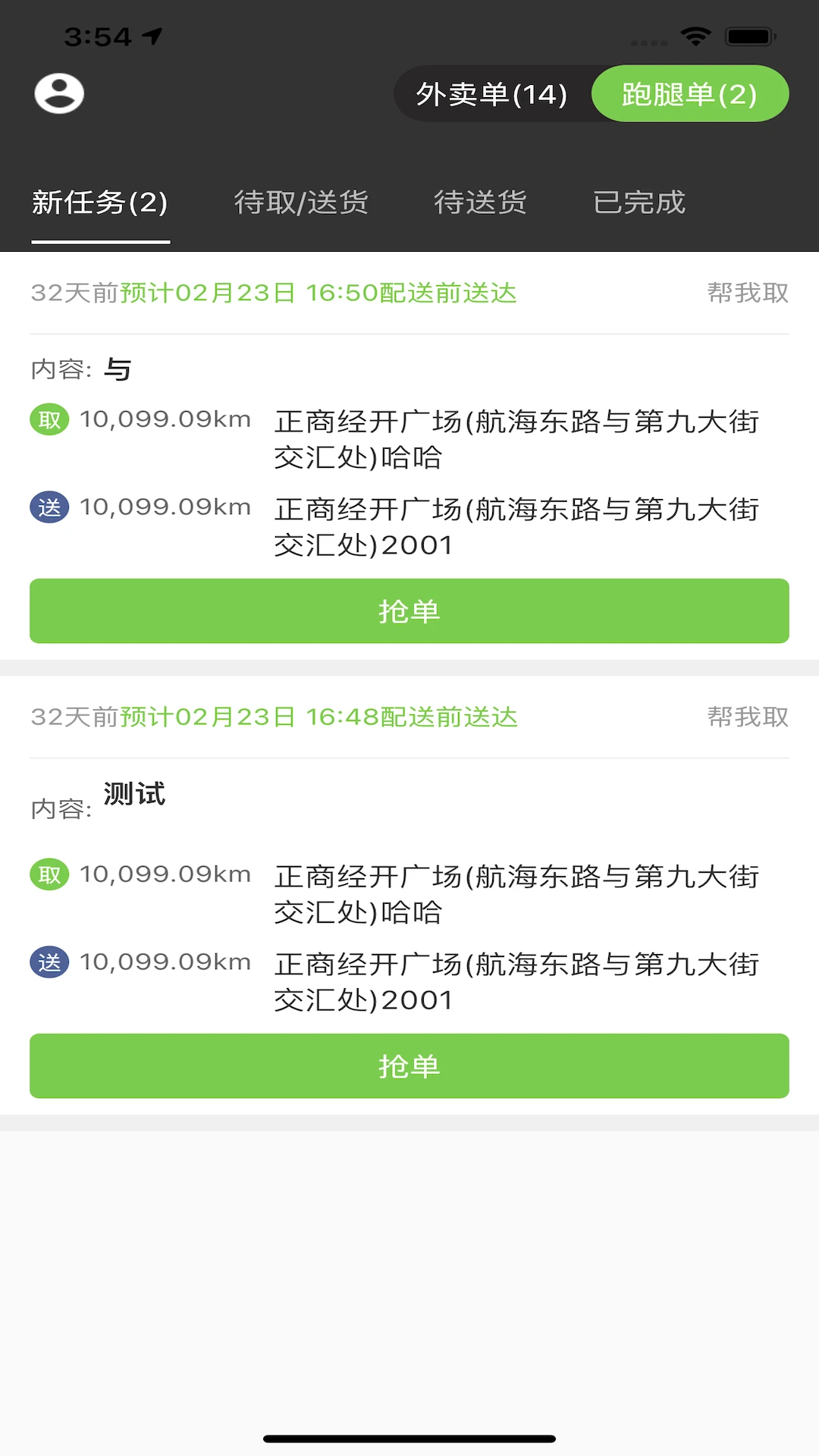 校园大咖骑士端订单管理