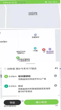 校园大咖骑士端app预览图
