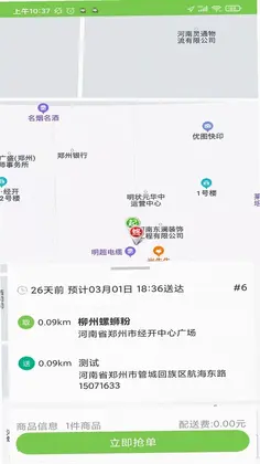 校园大咖骑士端app预览图