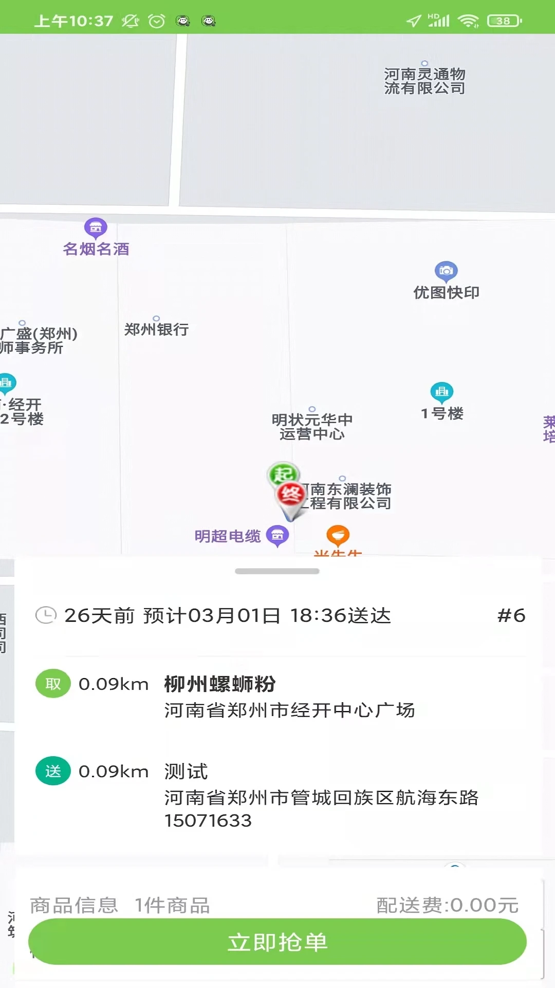 校园大咖骑士端导航功能