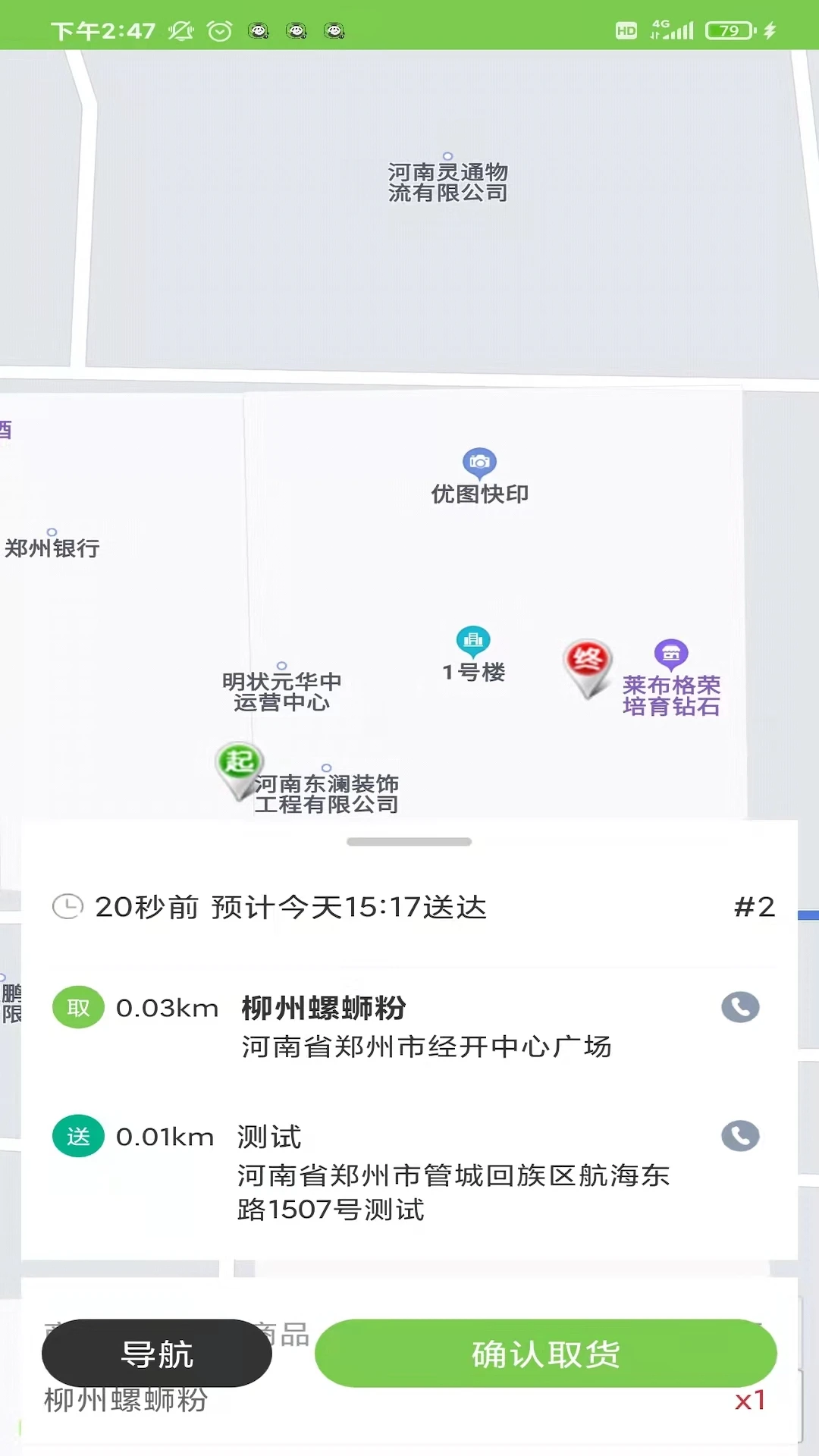 校园大咖骑士端界面预览
