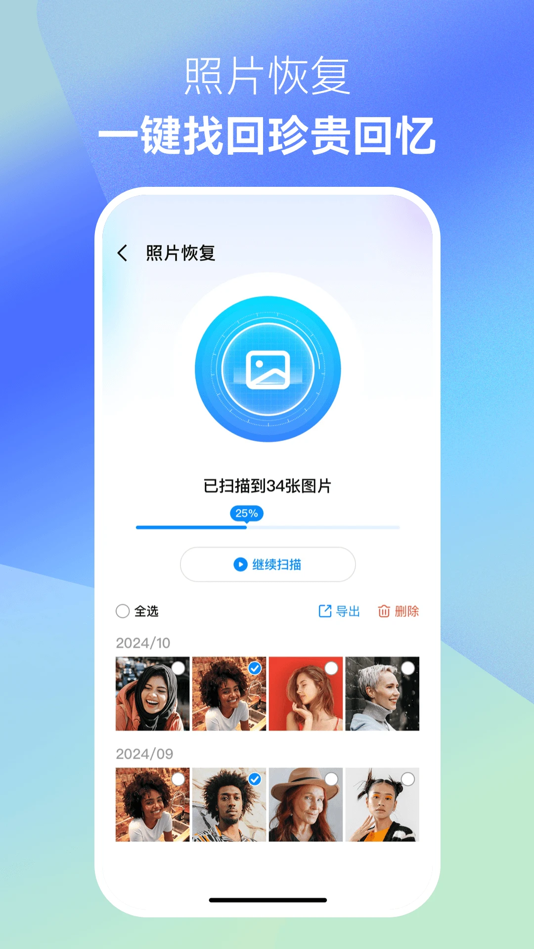 手机相册恢复帮预览图