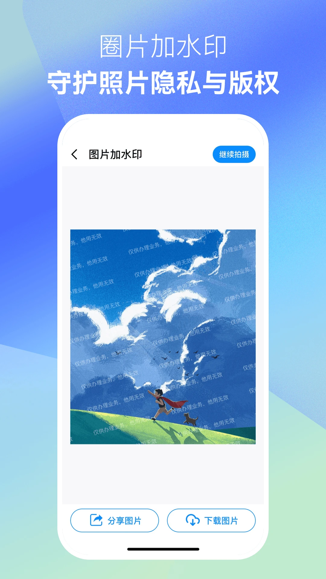 手机相册恢复帮安全防护