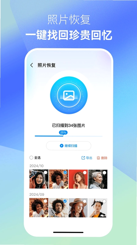 手机相册恢复帮预览图