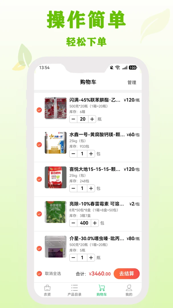 杜农-农事通预览图