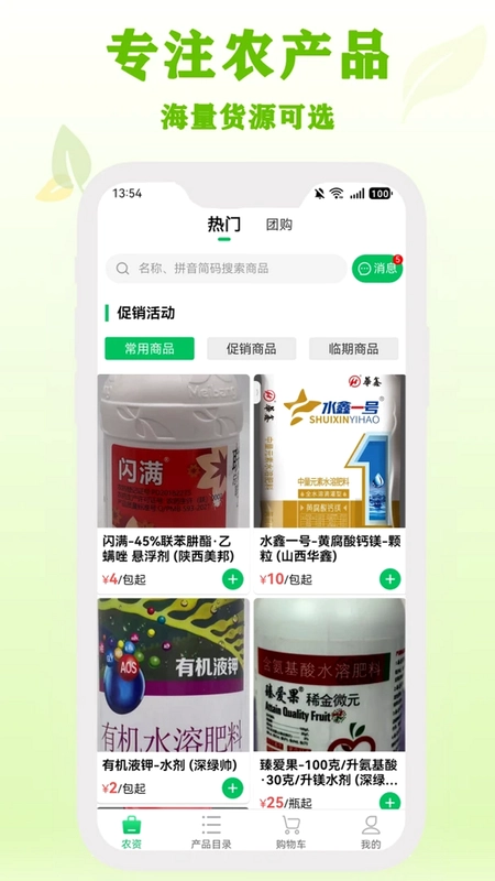 杜农-农事通预览图