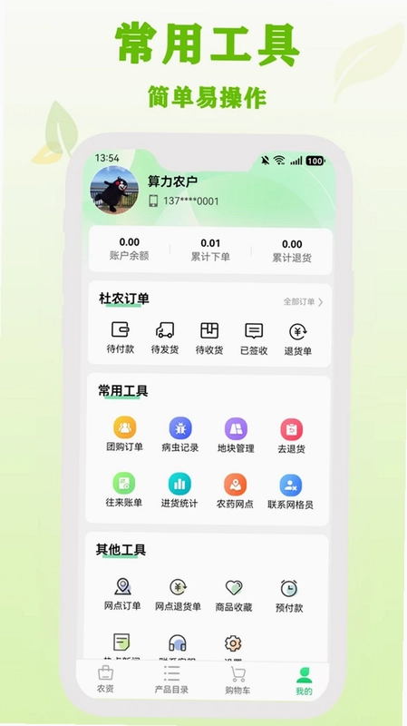 杜农-农事通预览图
